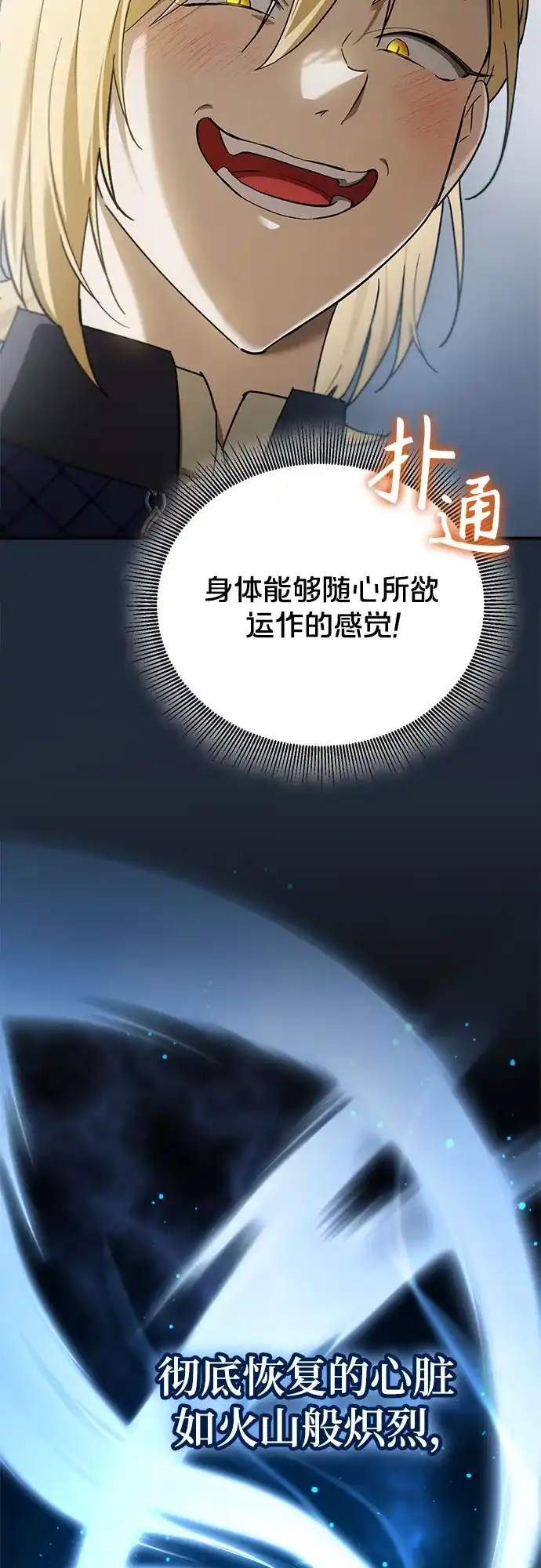 转世成为公爵家的三儿子 第33话 第9页