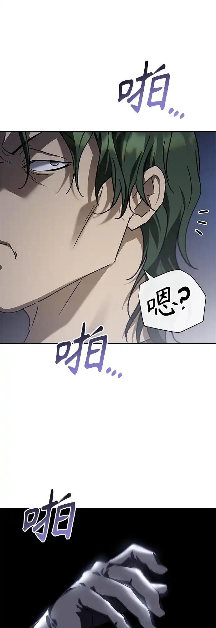 转世成为公爵家的三儿子 第34话 第14页