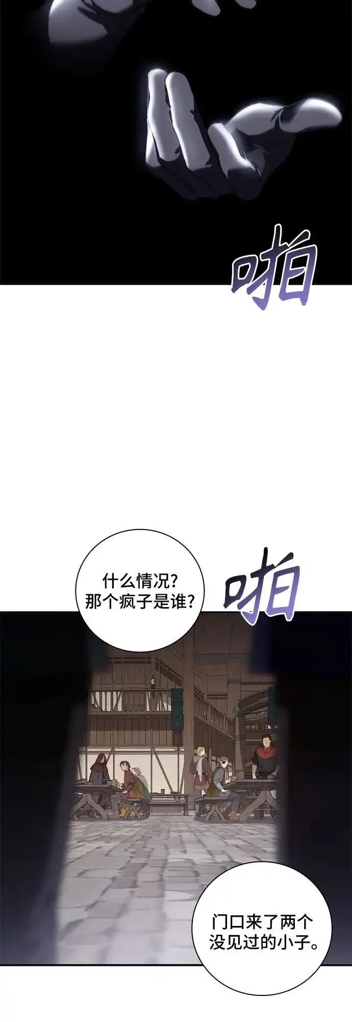 转世成为公爵家的三儿子 第34话 第15页