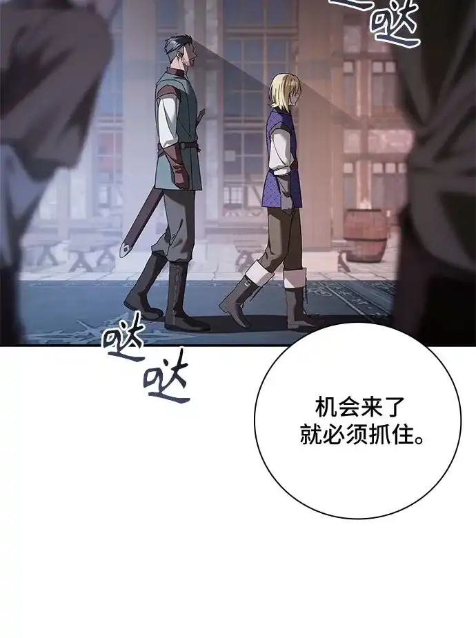 转世成为公爵家的三儿子 第34话 第18页