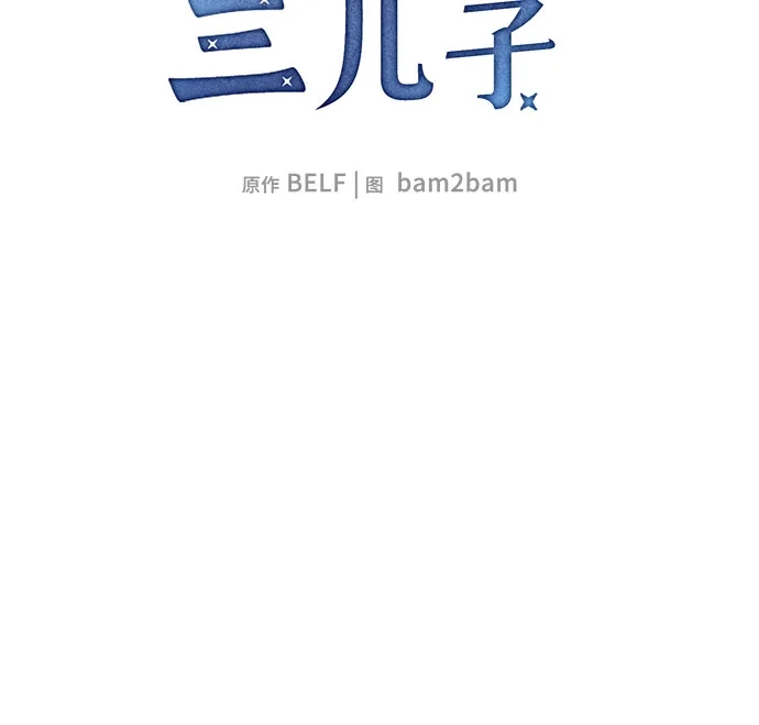 转世成为公爵家的三儿子 第34话 第23页