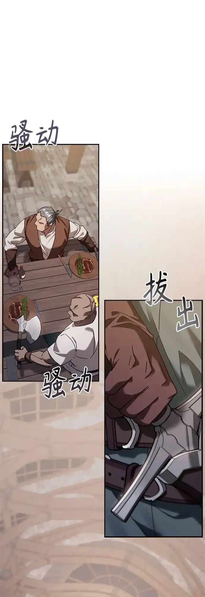 转世成为公爵家的三儿子 第34话 第24页