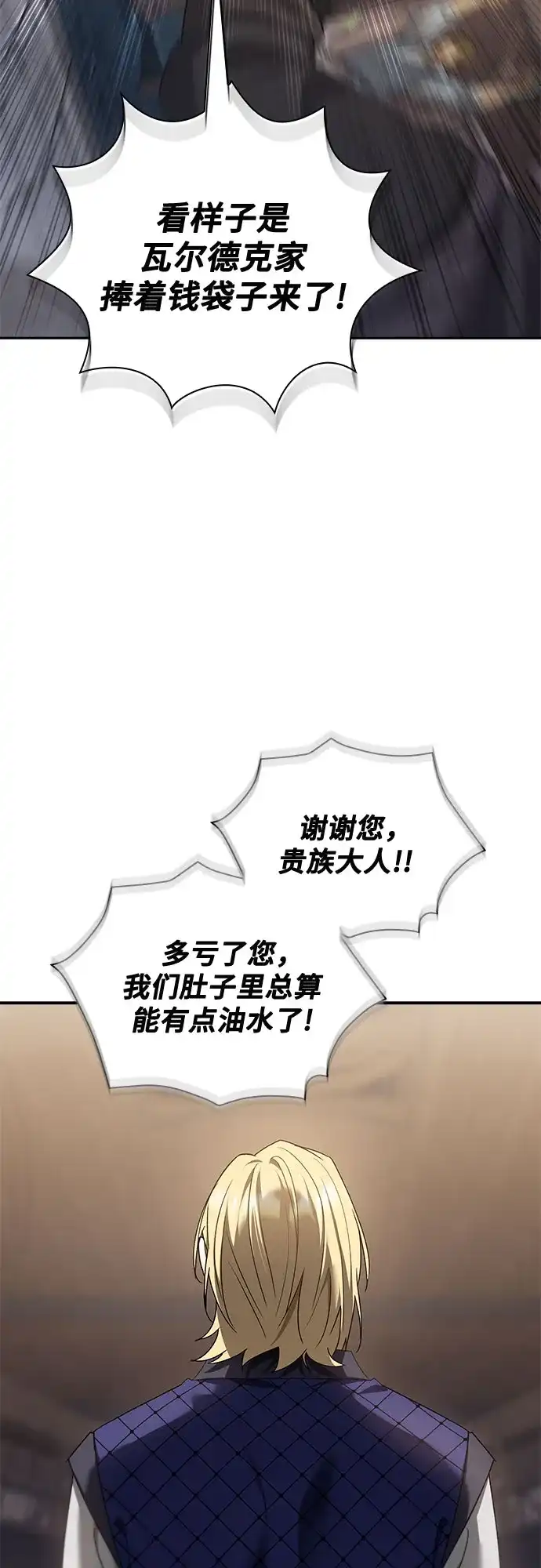 转世成为公爵家的三儿子 第34话 第27页