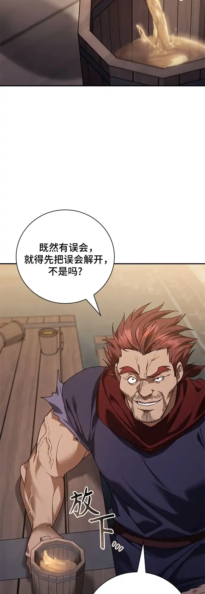 转世成为公爵家的三儿子 第34话 第30页
