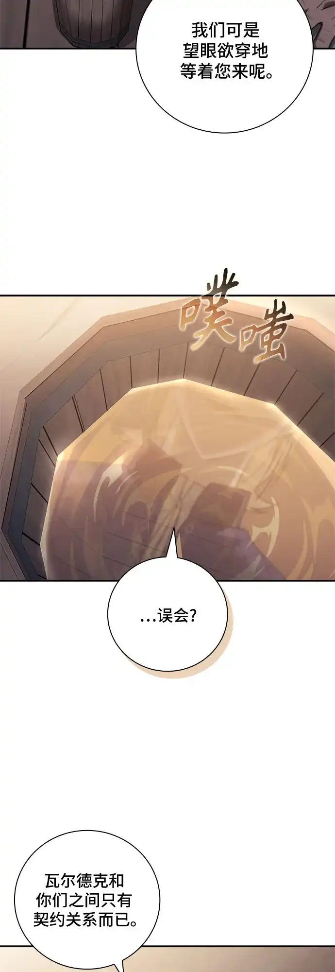转世成为公爵家的三儿子 第34话 第31页