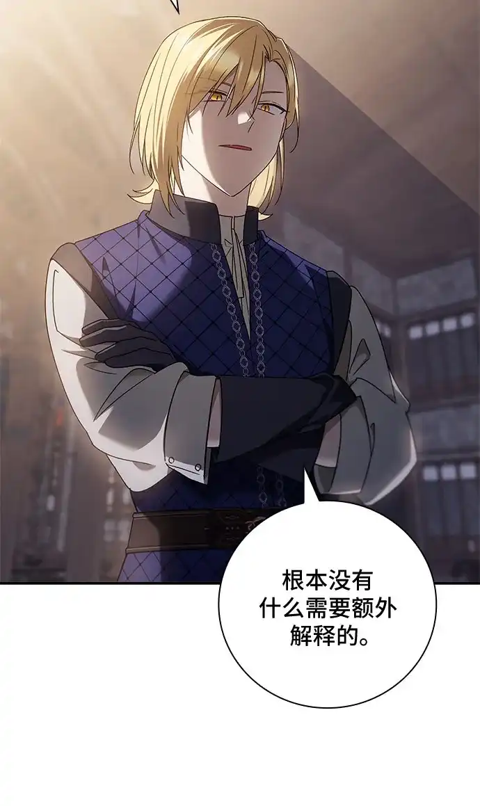 转世成为公爵家的三儿子 第34话 第32页