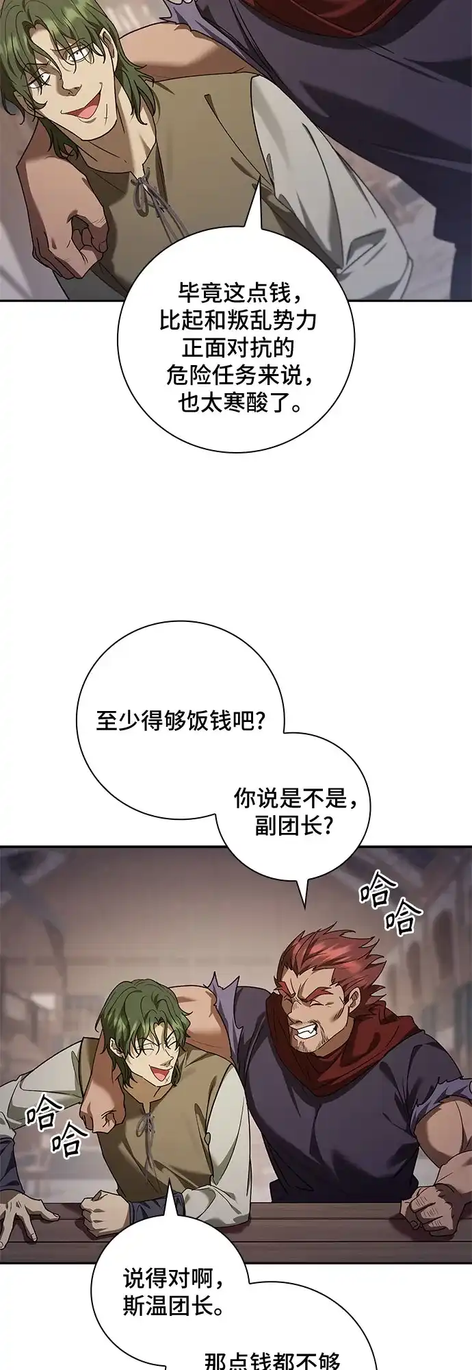 转世成为公爵家的三儿子 第34话 第35页