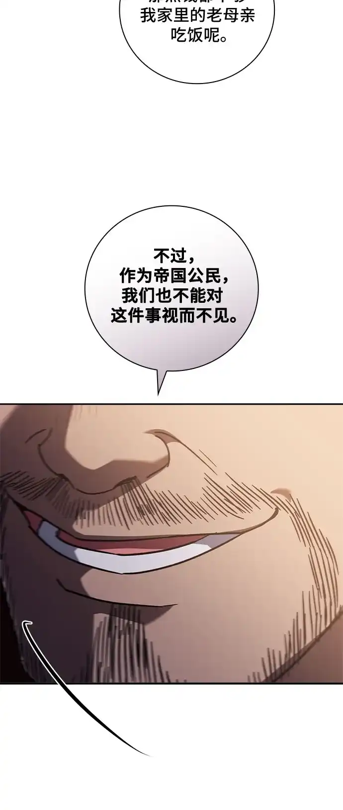转世成为公爵家的三儿子 第34话 第36页