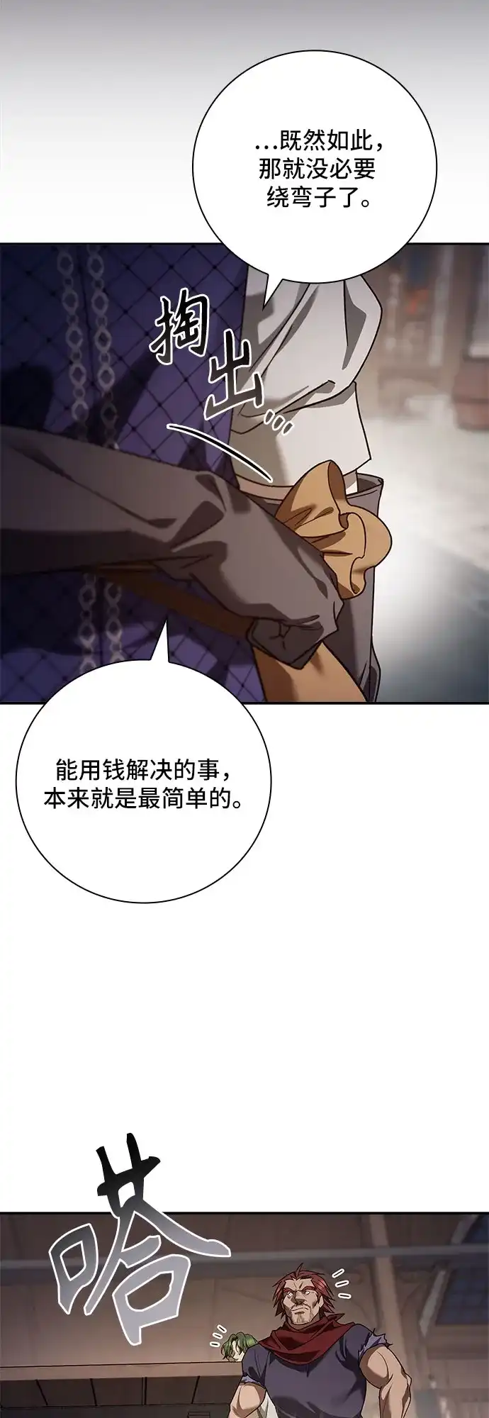 转世成为公爵家的三儿子 第34话 第39页