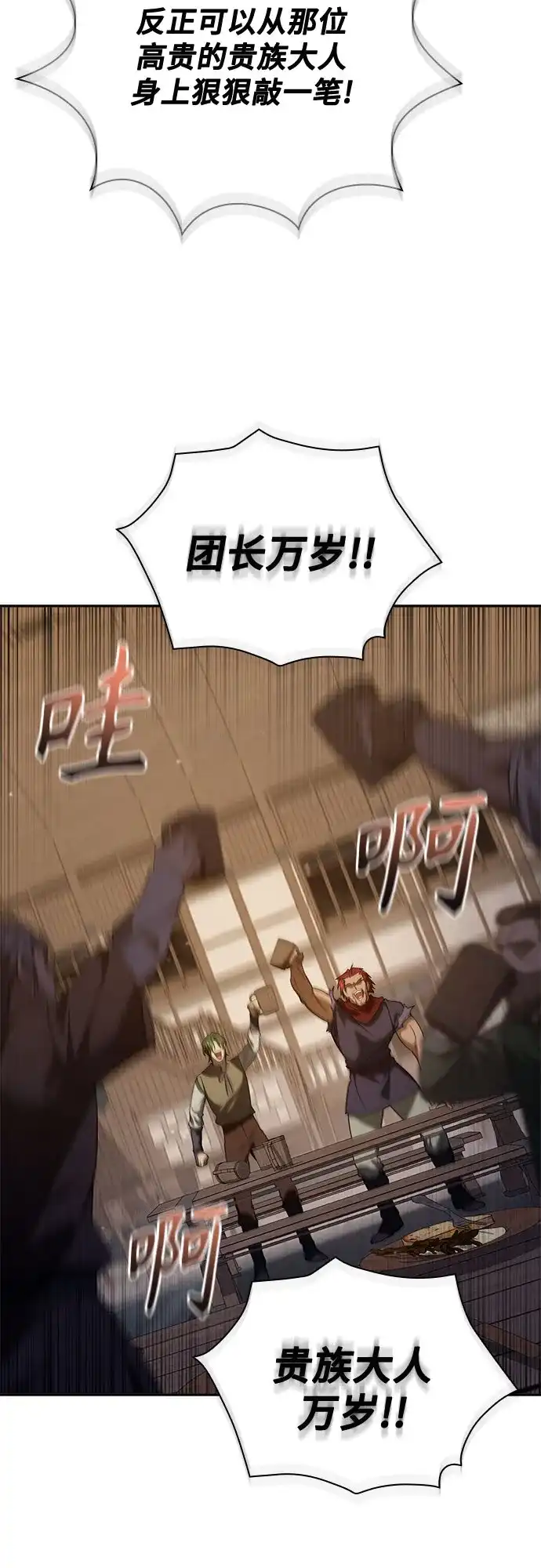 转世成为公爵家的三儿子 第34话 第4页