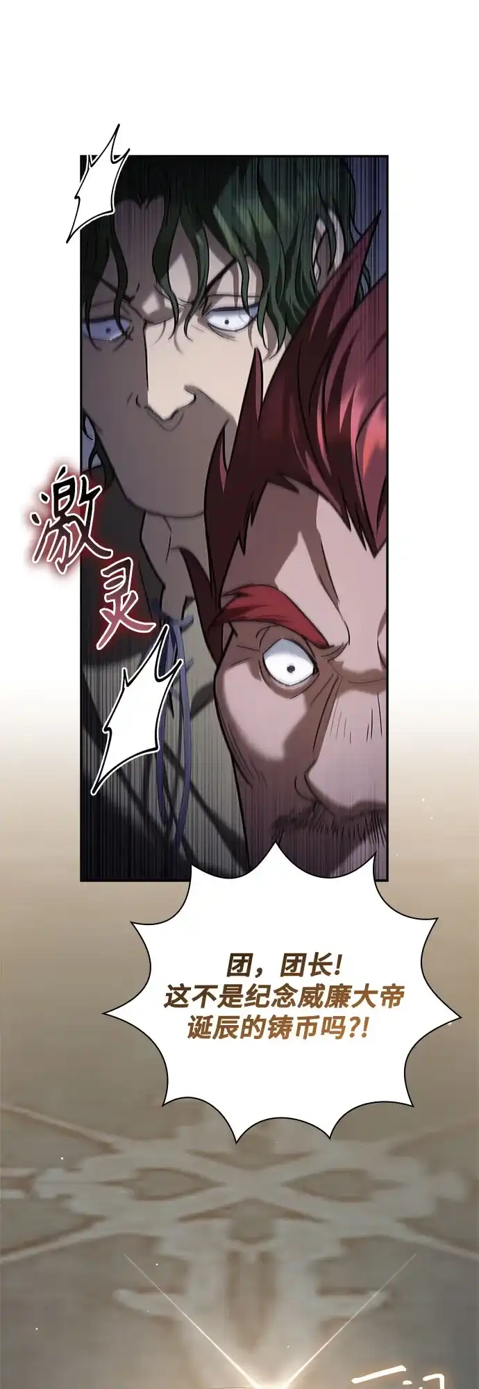 转世成为公爵家的三儿子 第34话 第41页