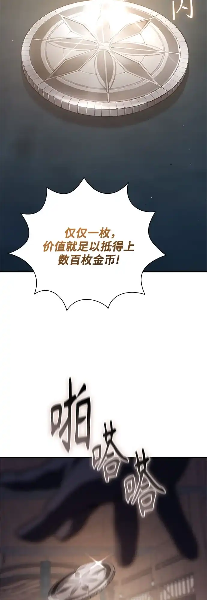 转世成为公爵家的三儿子 第34话 第42页