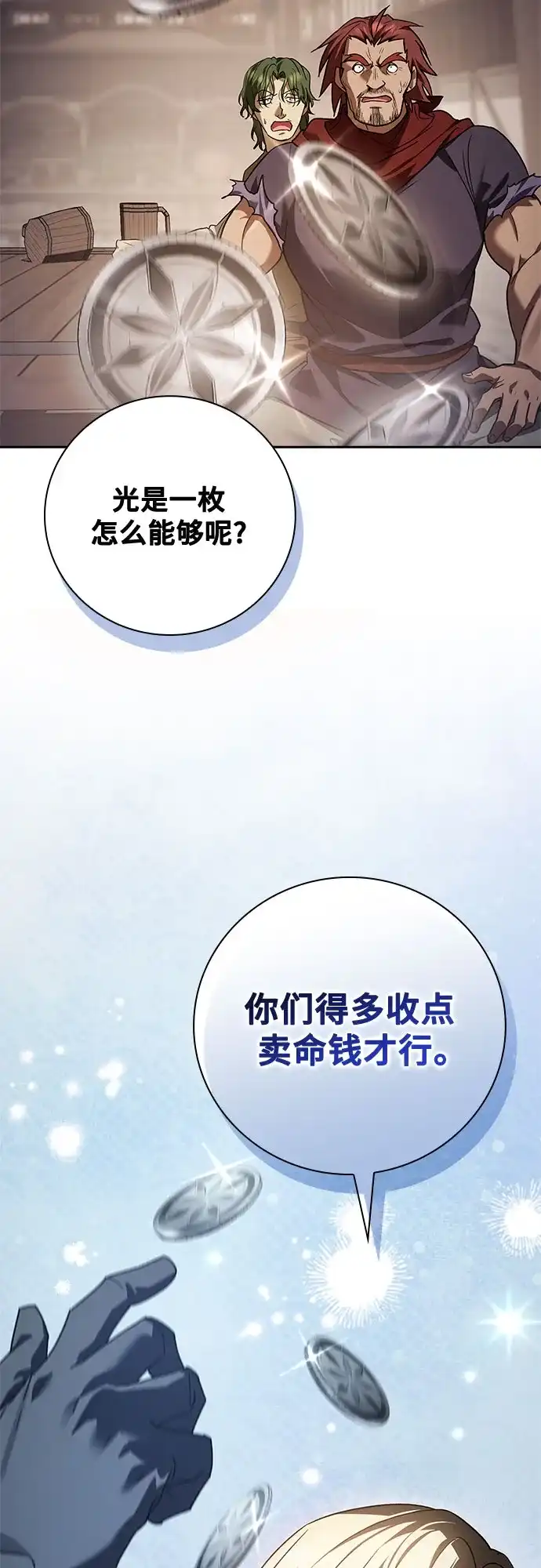转世成为公爵家的三儿子 第34话 第43页