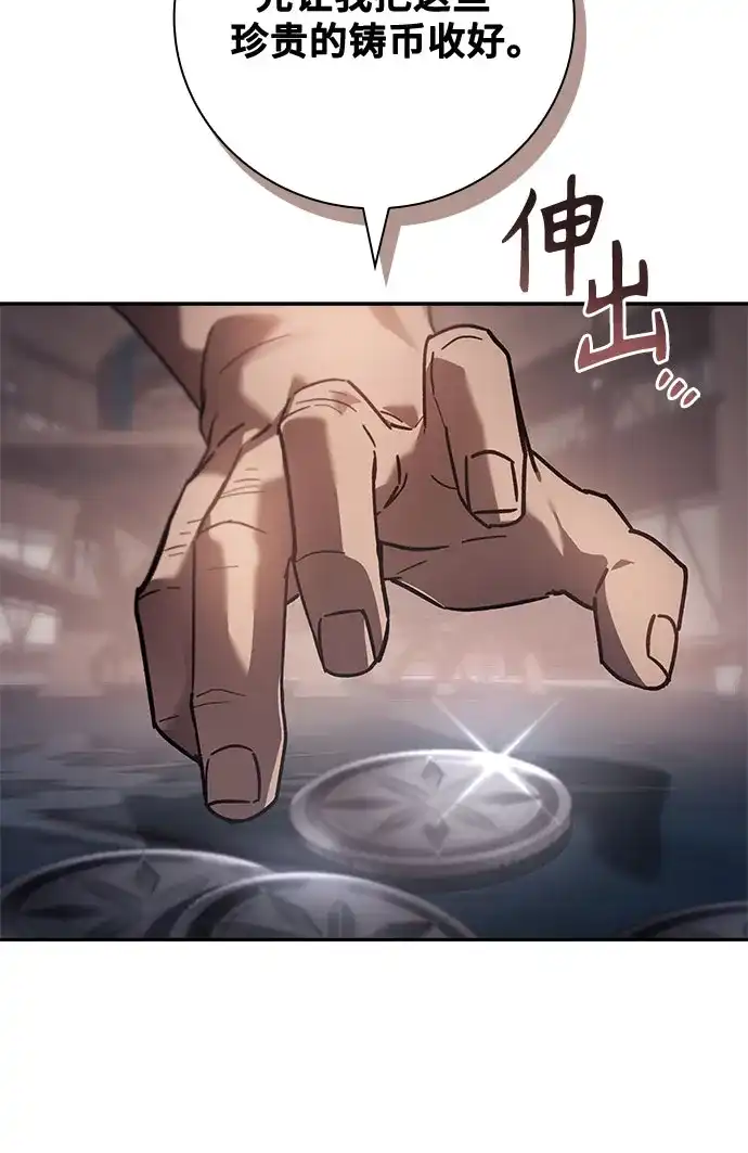 转世成为公爵家的三儿子 第34话 第48页