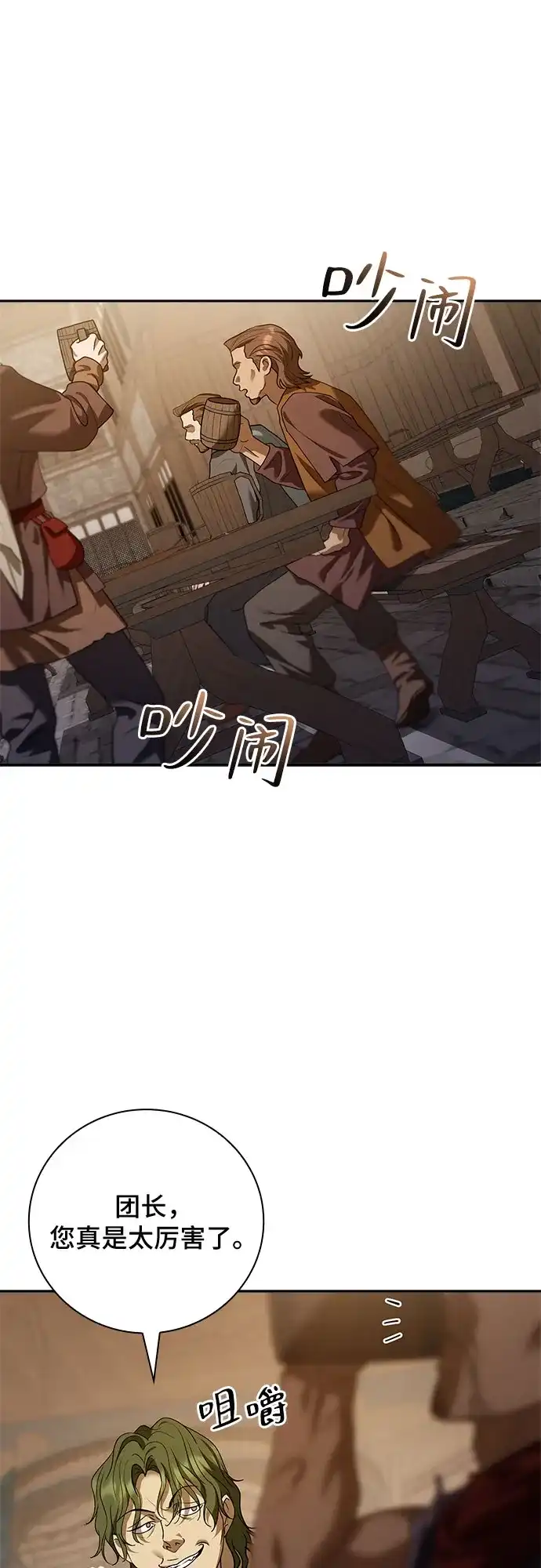 转世成为公爵家的三儿子 第34话 第5页