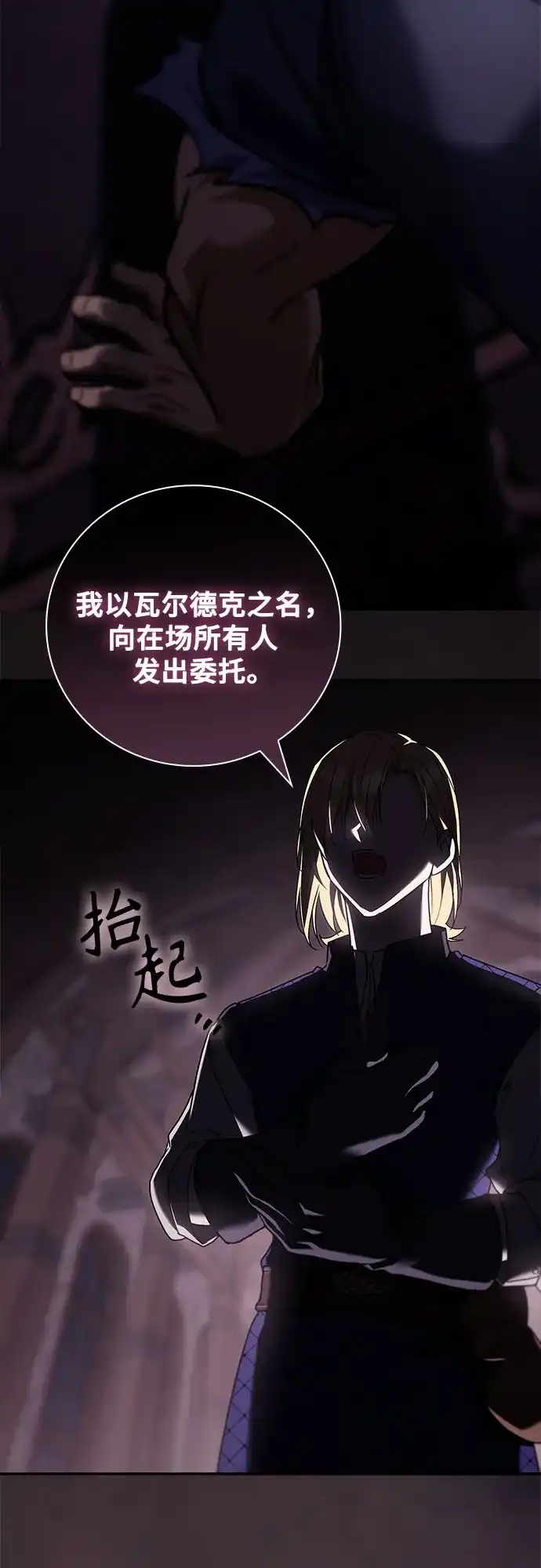 转世成为公爵家的三儿子 第34话 第50页