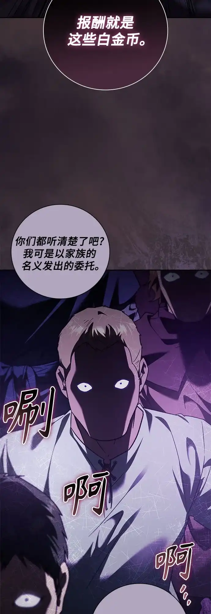 转世成为公爵家的三儿子 第34话 第52页