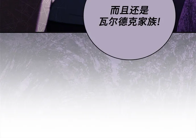 转世成为公爵家的三儿子 第34话 第53页