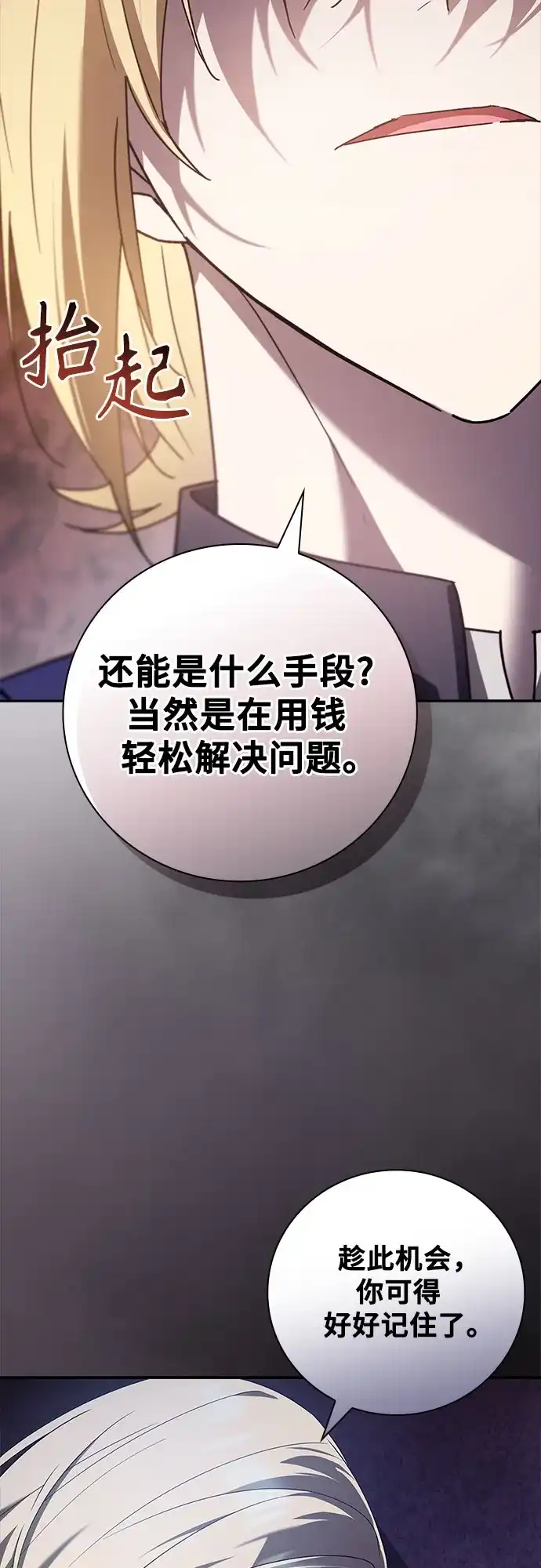 转世成为公爵家的三儿子 第34话 第55页
