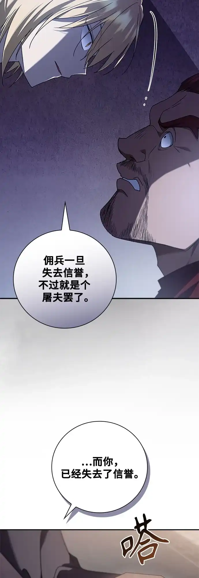转世成为公爵家的三儿子 第34话 第56页