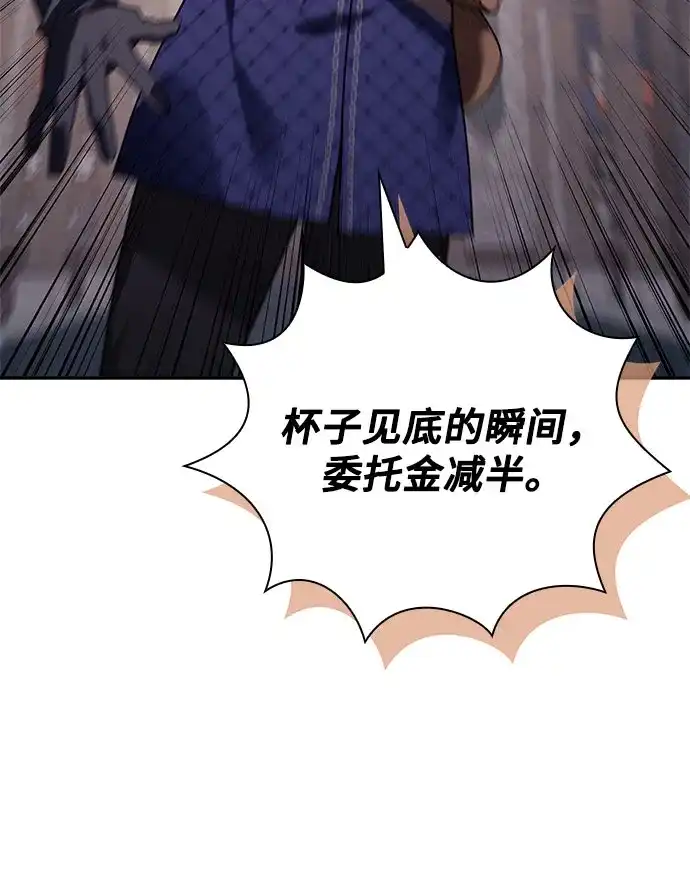 转世成为公爵家的三儿子 第34话 第58页