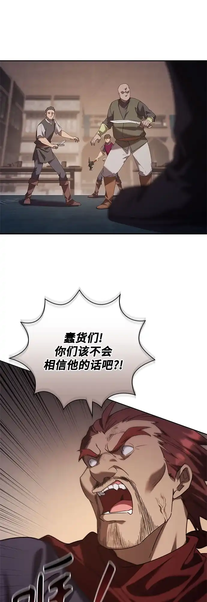 转世成为公爵家的三儿子 第34话 第59页
