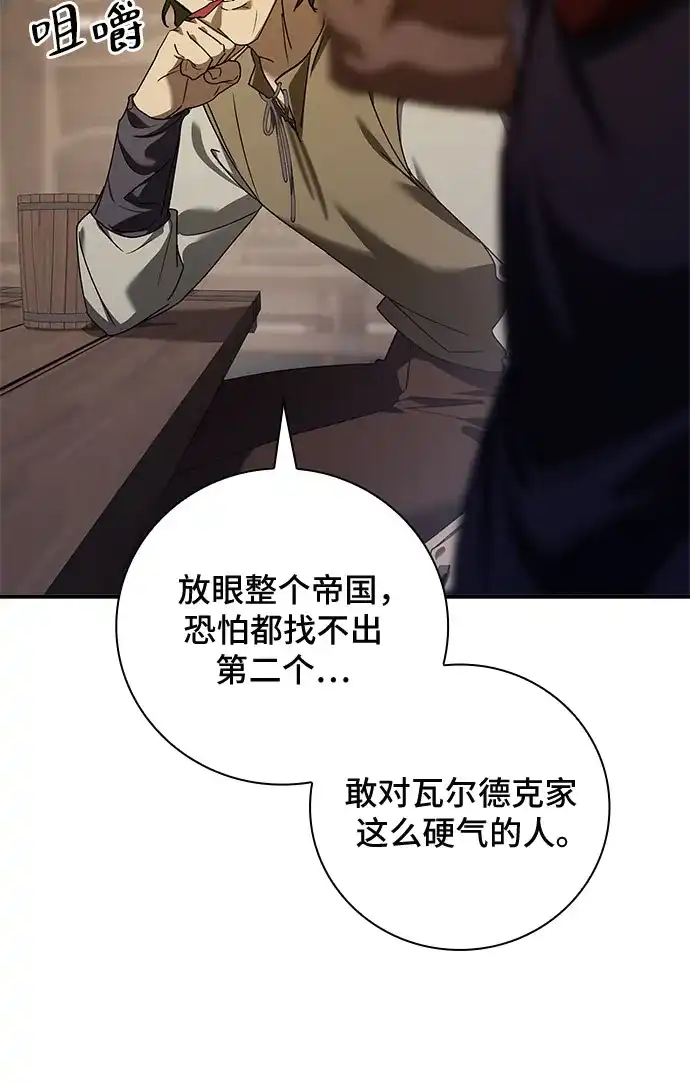 转世成为公爵家的三儿子 第34话 第6页