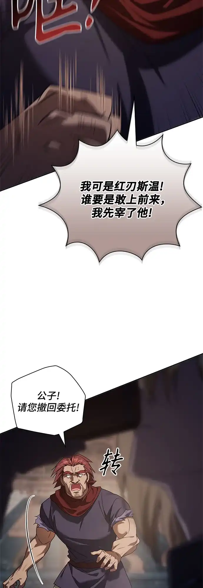 转世成为公爵家的三儿子 第34话 第60页