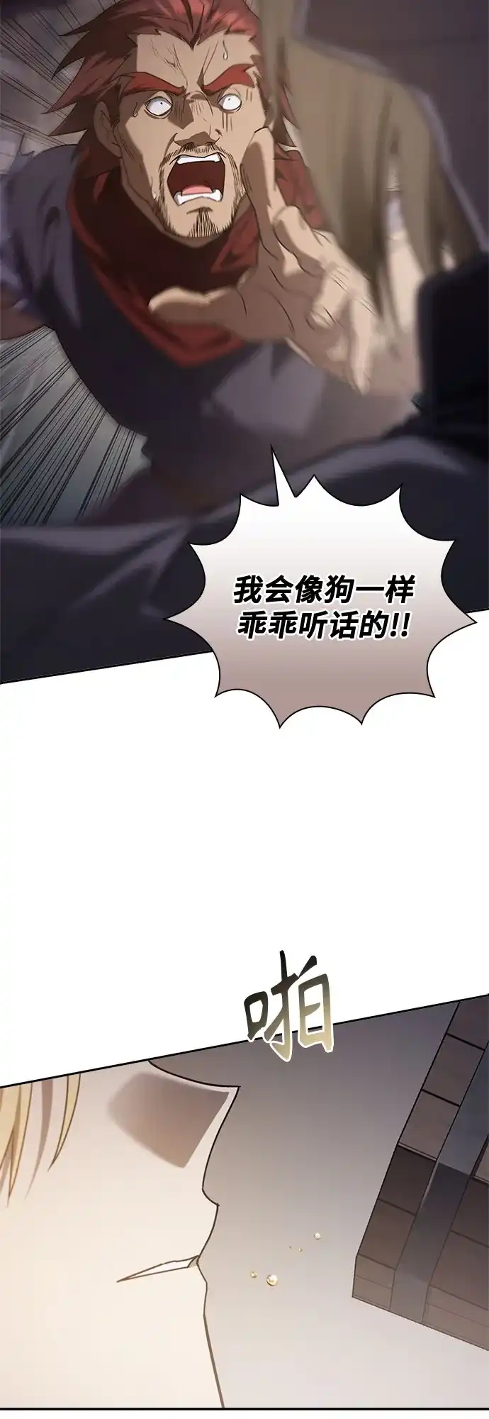 转世成为公爵家的三儿子 第34话 第62页
