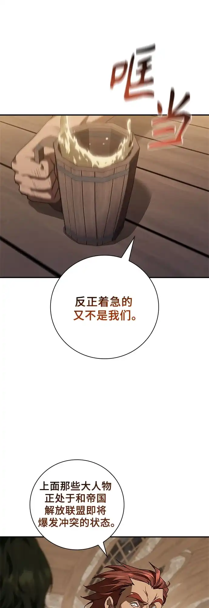 转世成为公爵家的三儿子 第34话 第7页