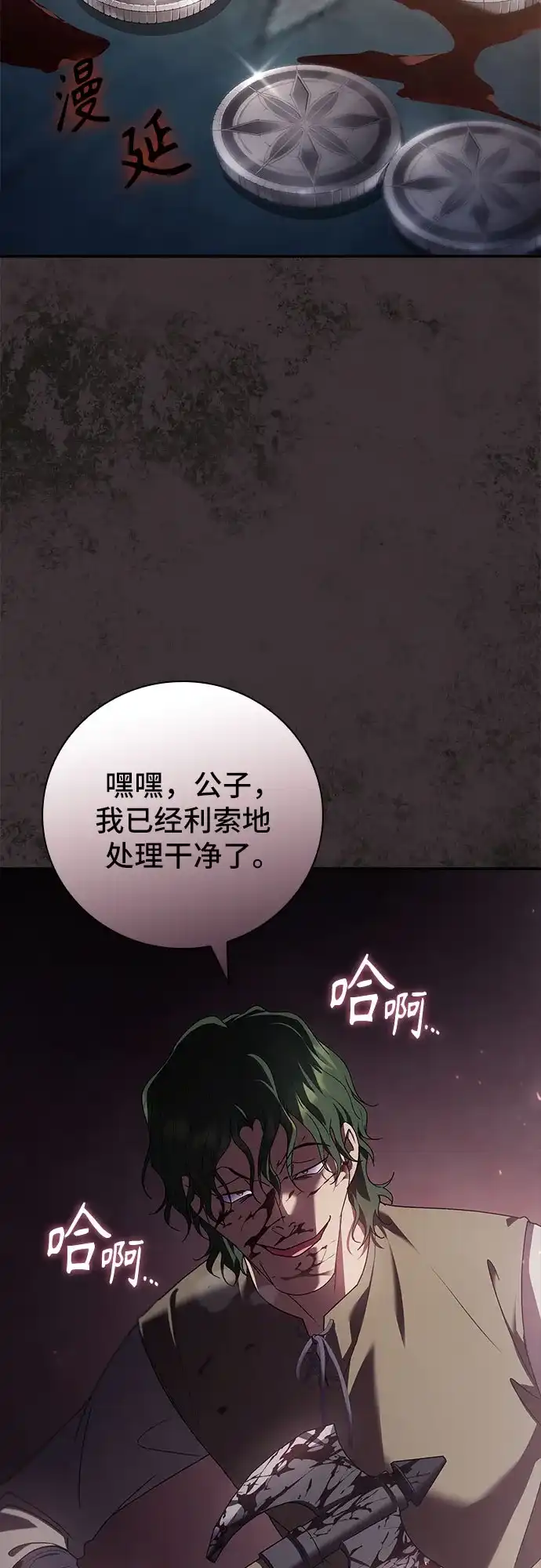 转世成为公爵家的三儿子 第34话 第70页