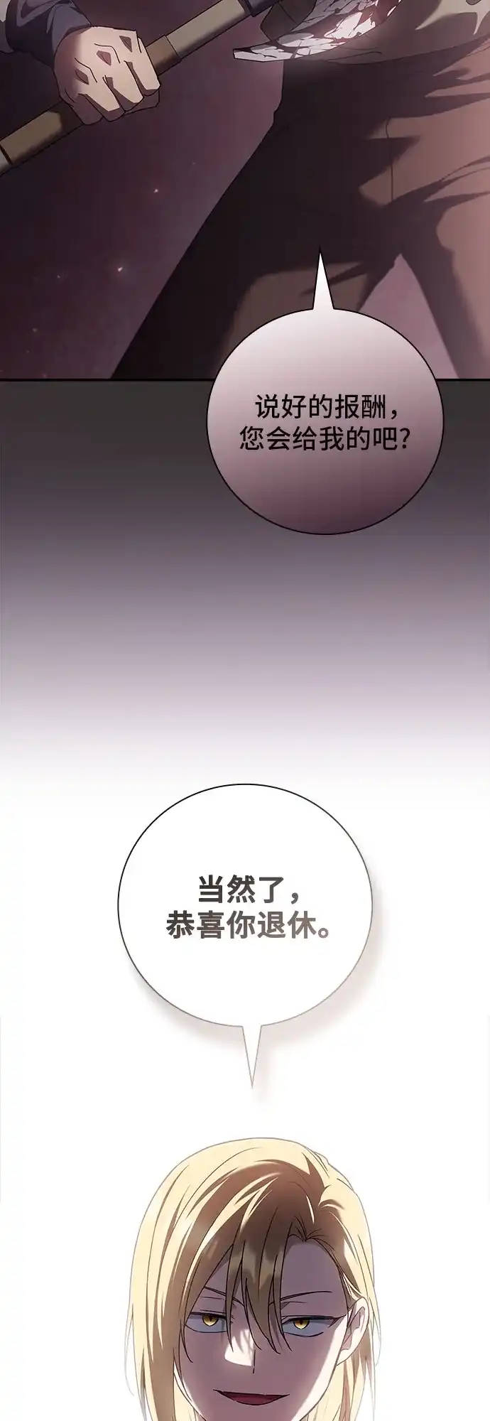 转世成为公爵家的三儿子 第34话 第71页
