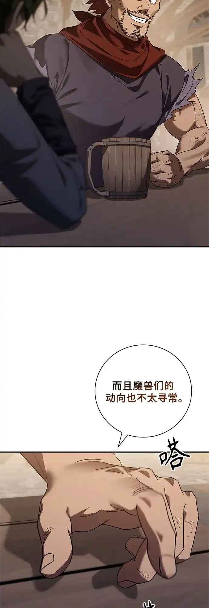 转世成为公爵家的三儿子 第34话 第8页