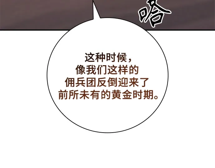转世成为公爵家的三儿子 第34话 第9页