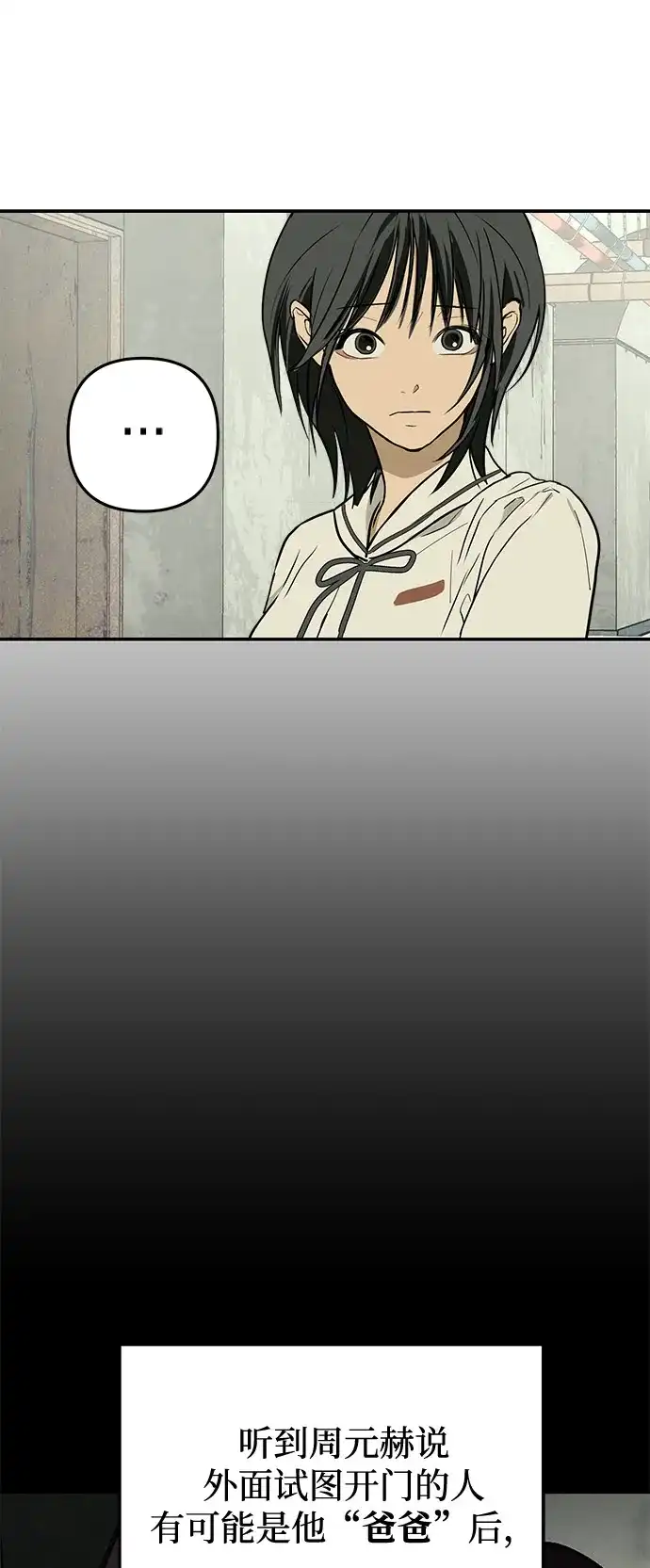 地堡的白昼 第10话 第16页