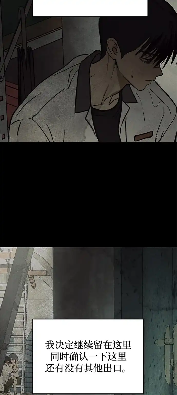 地堡的白昼 第10话 第17页
