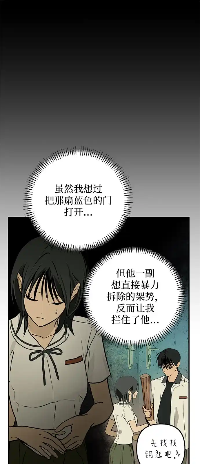 地堡的白昼 第10话 第19页