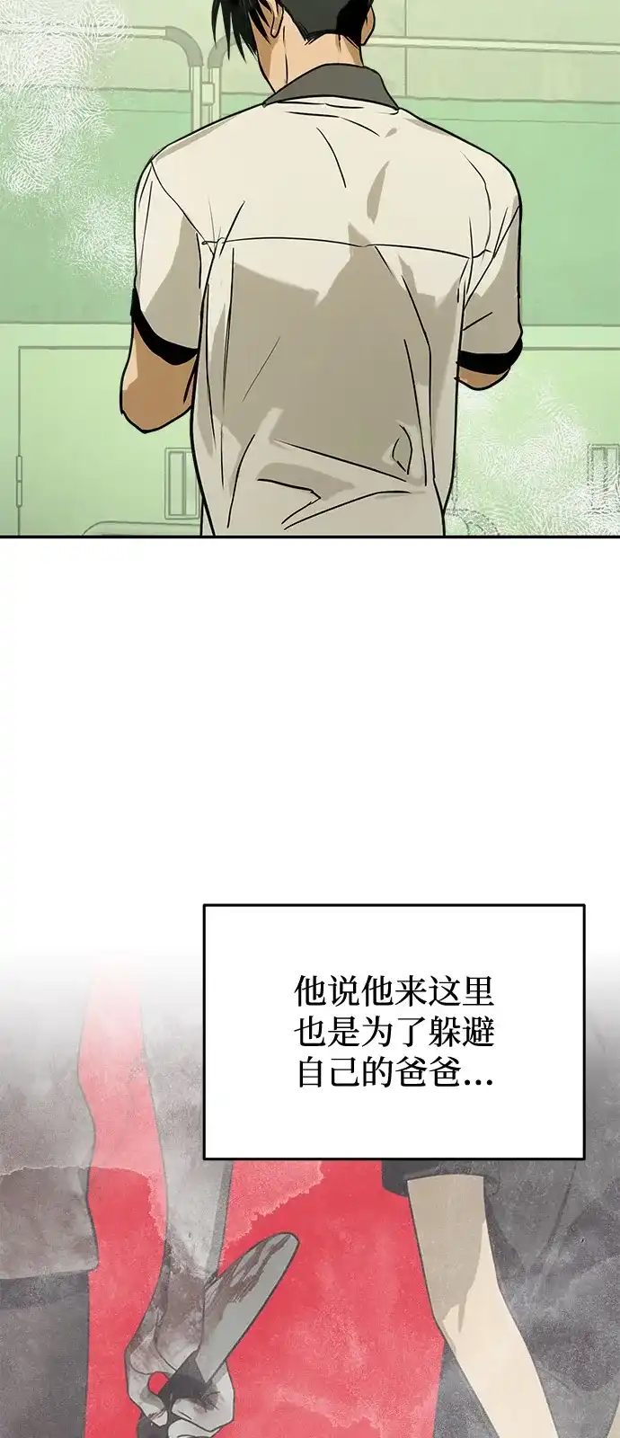 地堡的白昼 第10话 第22页