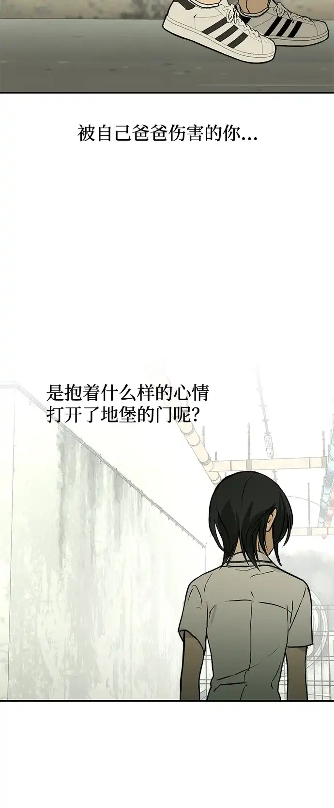 地堡的白昼 第10话 第25页