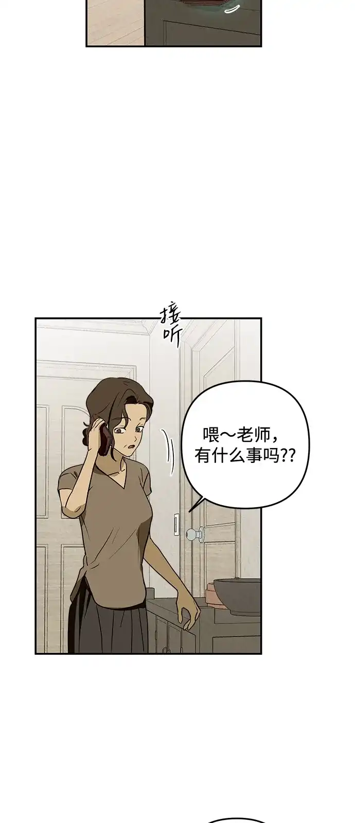 地堡的白昼 第10话 第3页