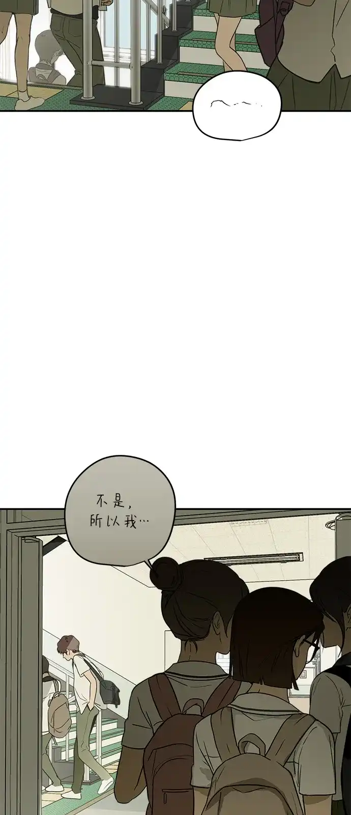 地堡的白昼 第10话 第33页