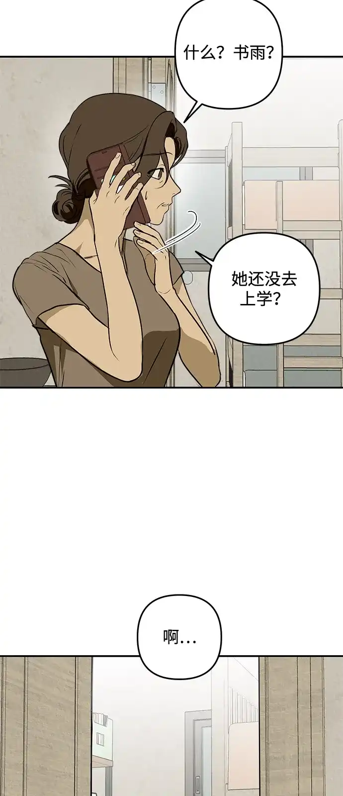 地堡的白昼 第10话 第4页