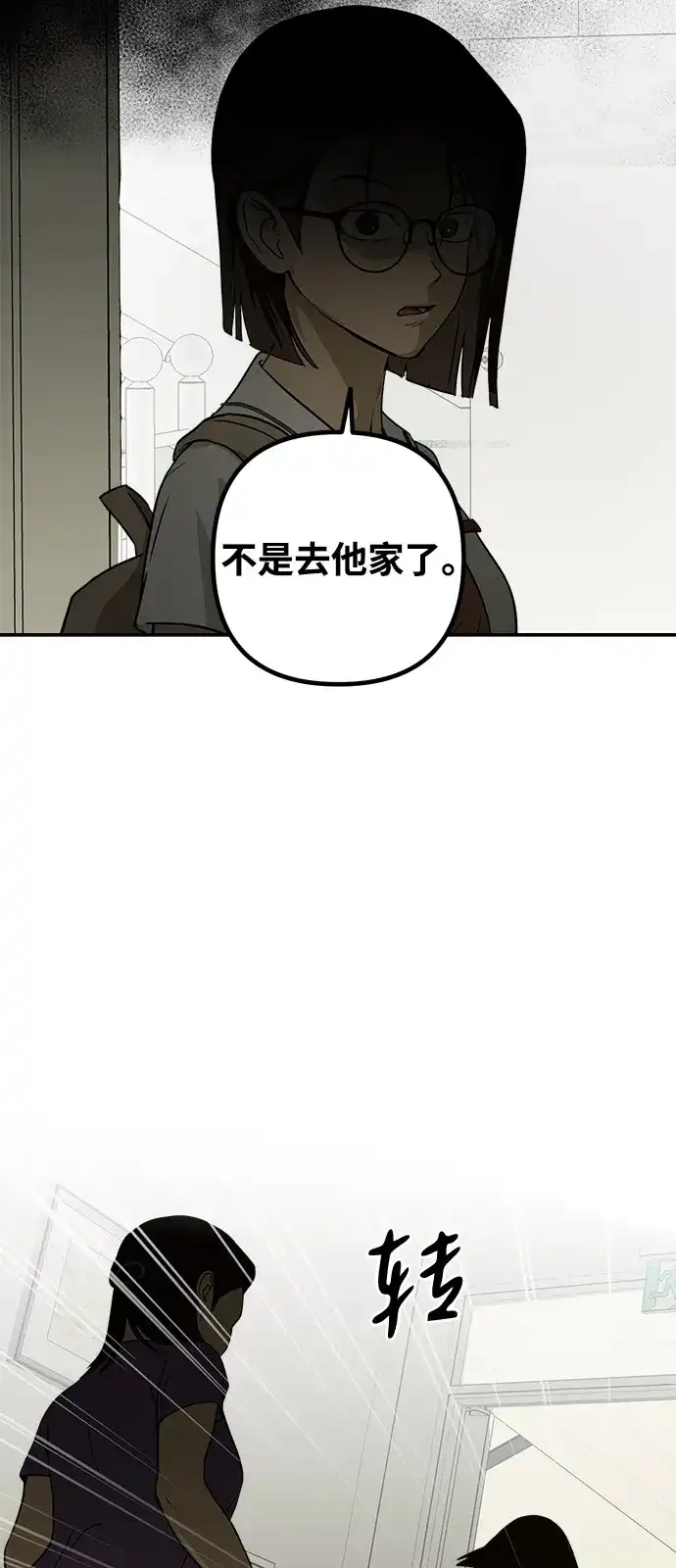 地堡的白昼 第10话 第43页