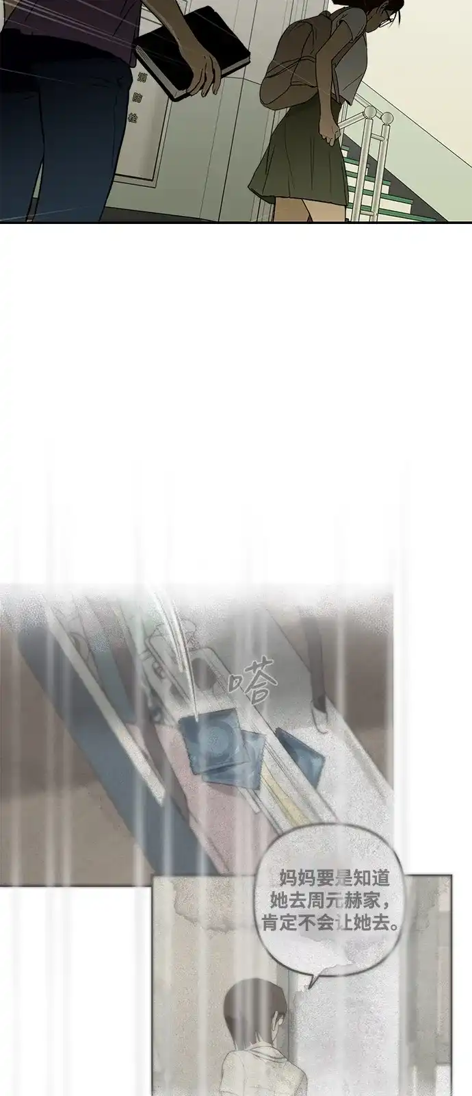 地堡的白昼 第10话 第44页