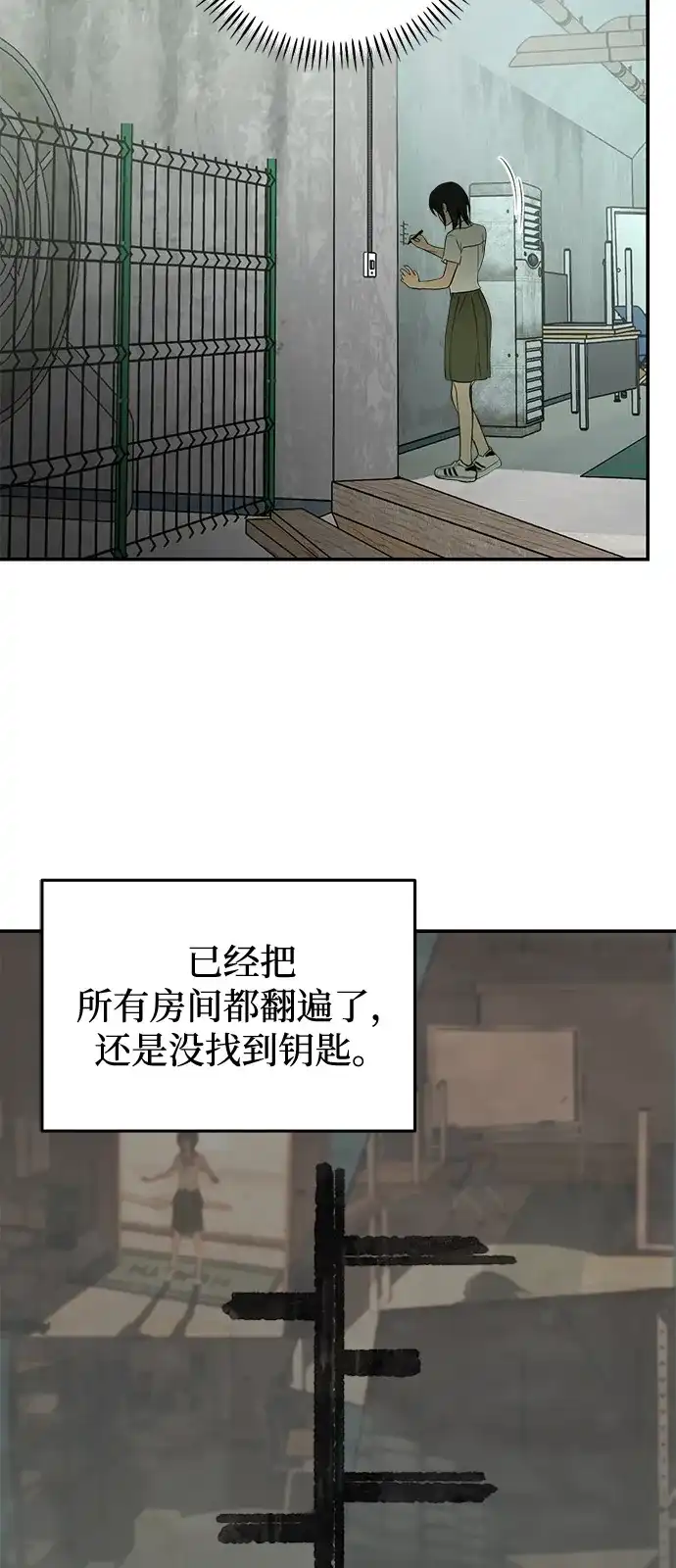 地堡的白昼 第10话 第48页