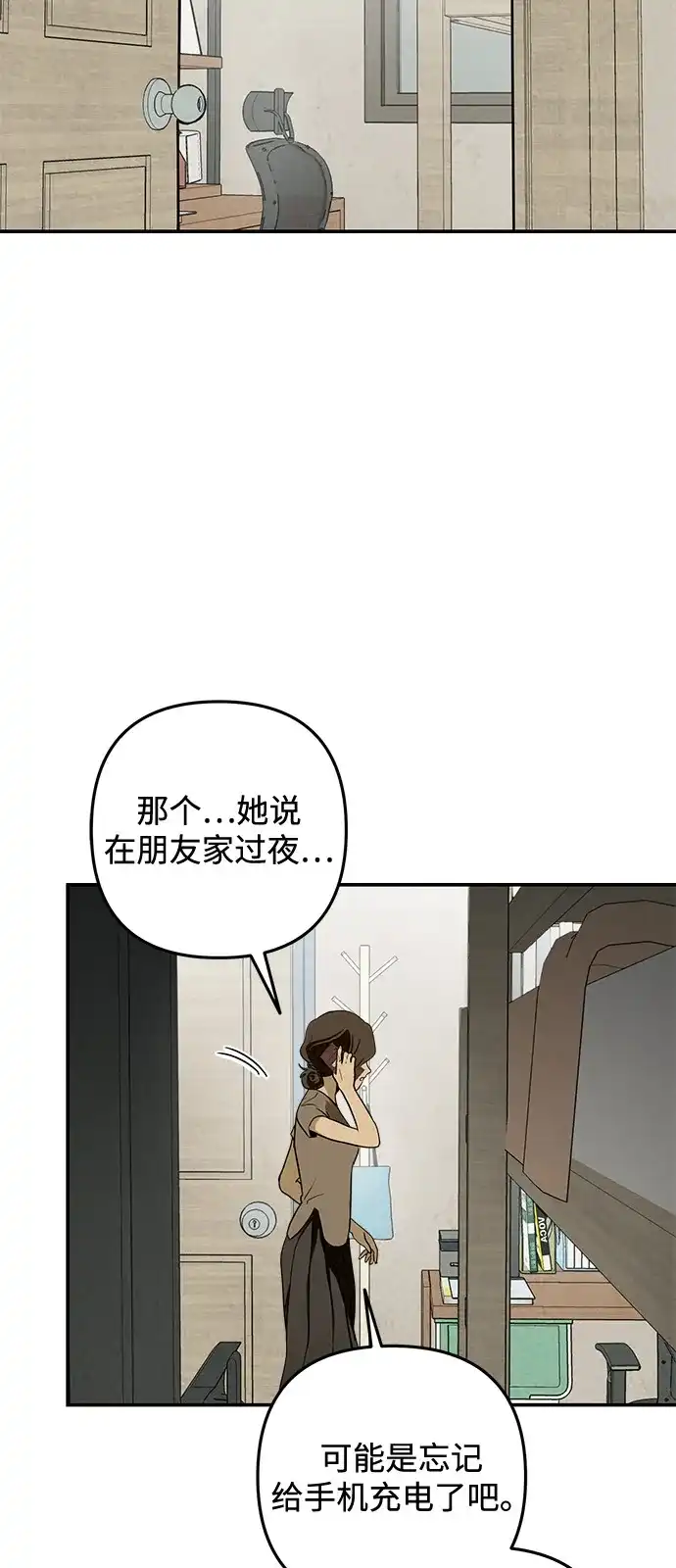 地堡的白昼 第10话 第5页