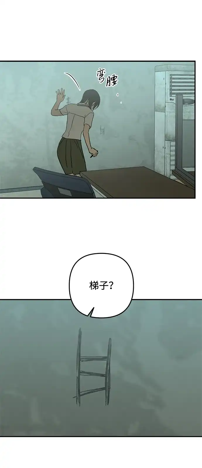 地堡的白昼 第10话 第50页