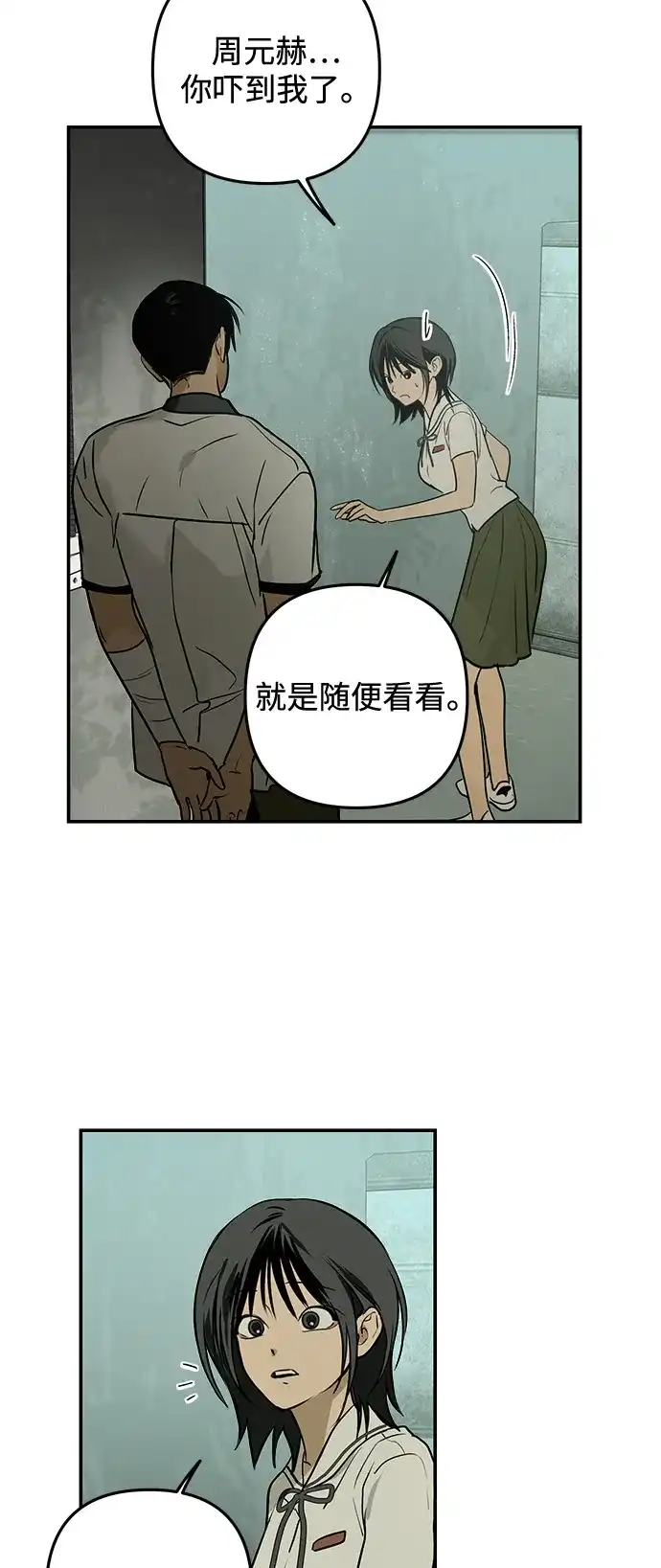 地堡的白昼 第10话 第52页