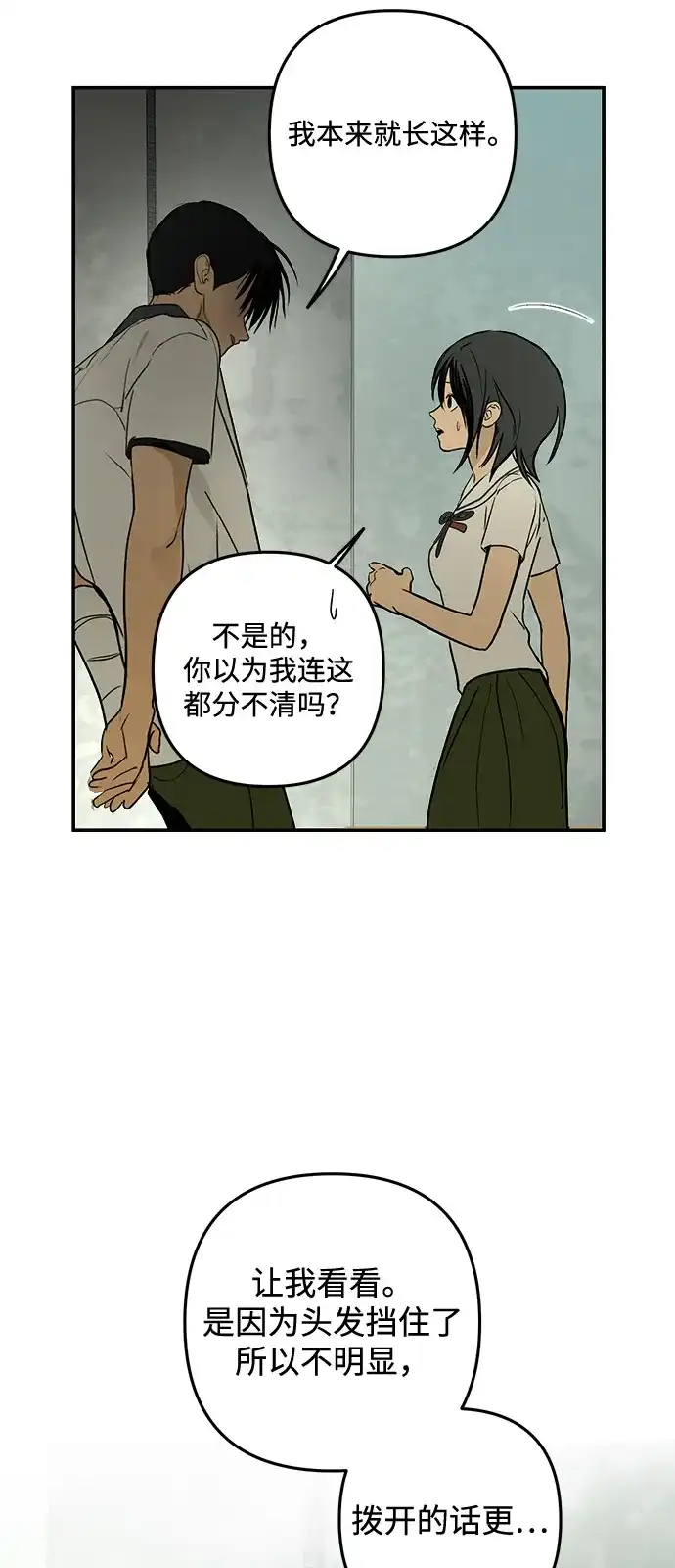 地堡的白昼 第10话 第54页