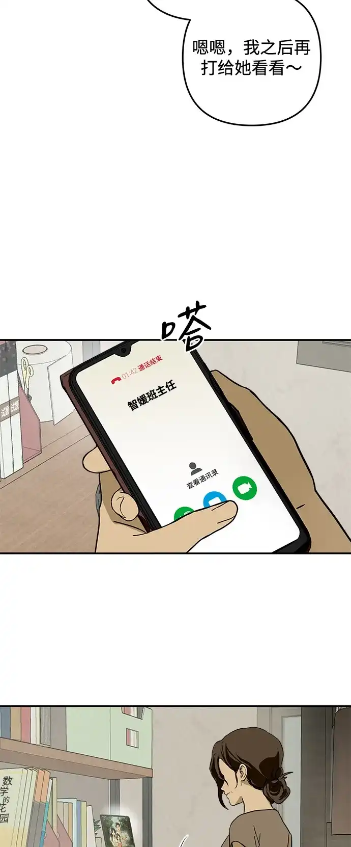 地堡的白昼 第10话 第6页